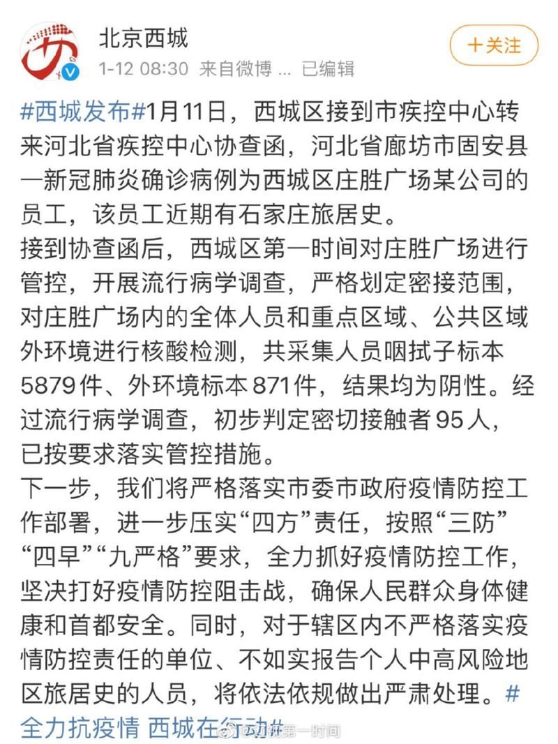 【查找西城区最新疫情_西城区疾控中心地址在哪里】