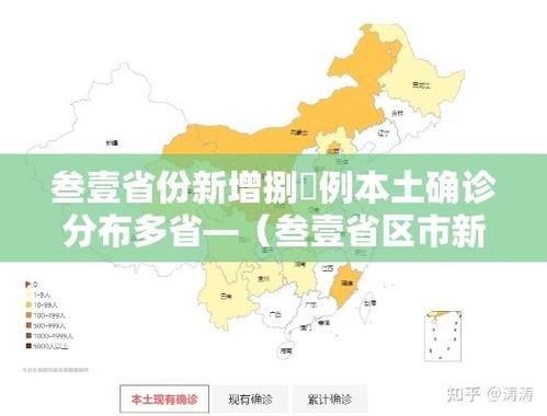 31省市新增无症状感染者26例:31省区市新增确诊76例 本土40例