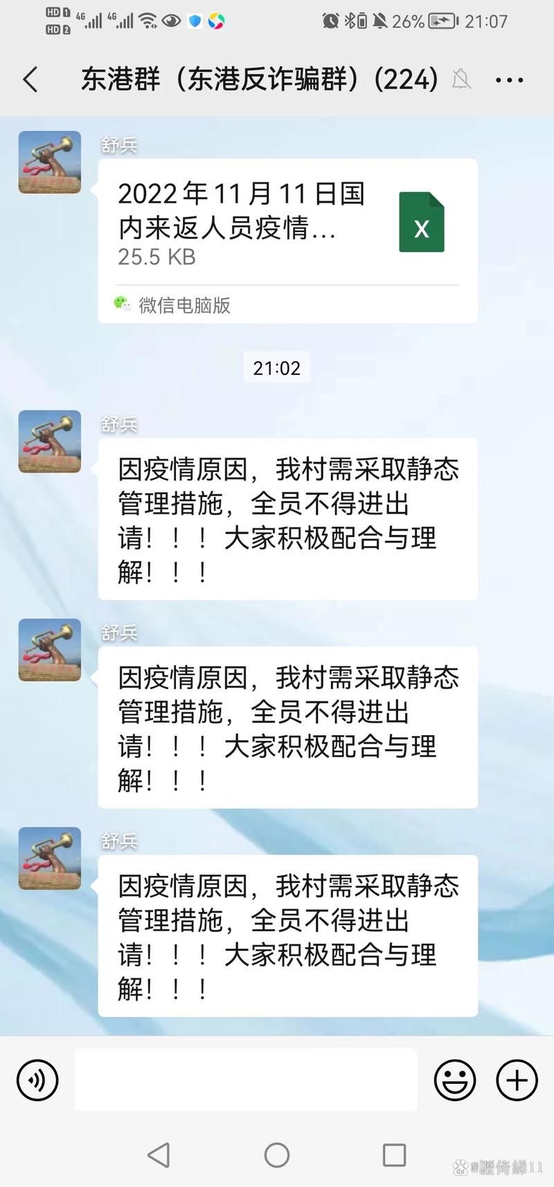 查找山东省日照市东港区最新疫情:查找山东省日照市东港区最新疫情信息