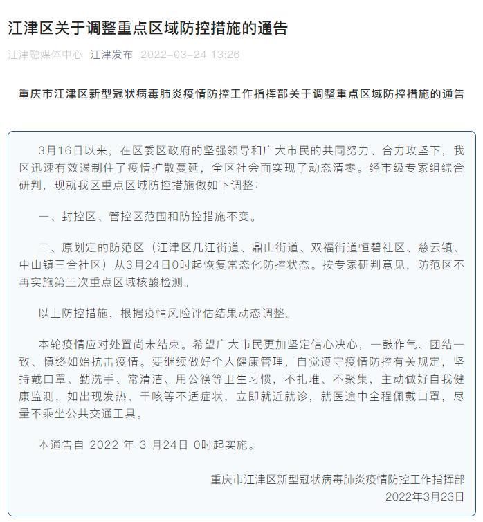 最新疫情情况通报江津区(江津区最新消息)