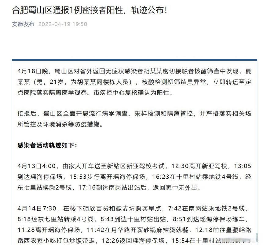 蜀山区发现1名密接者!(蜀山区最新新新闻消息)