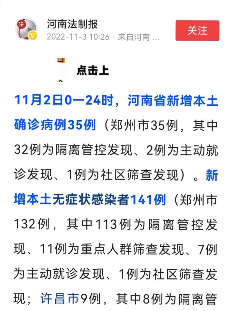 今日疫情多地新增情况:今日河南疫情