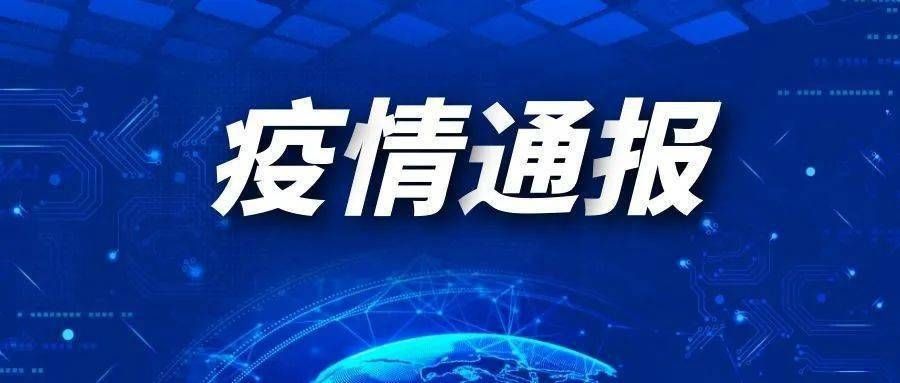 最新疫情情况通报杞县_杞县最新案件