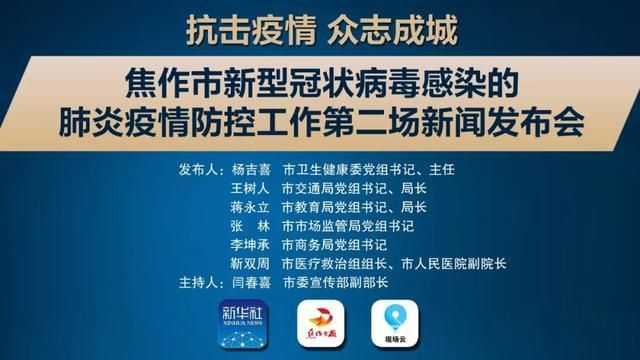 新增疫情关注河南焦作:河南疫情防控措施