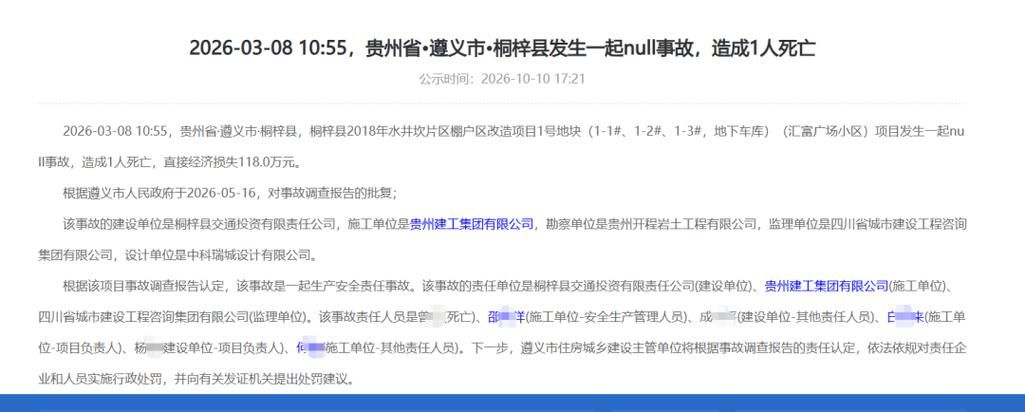 【桐梓县最新数据播报:寻找同轨迹人员,桐梓县同顺煤矿目前状况】