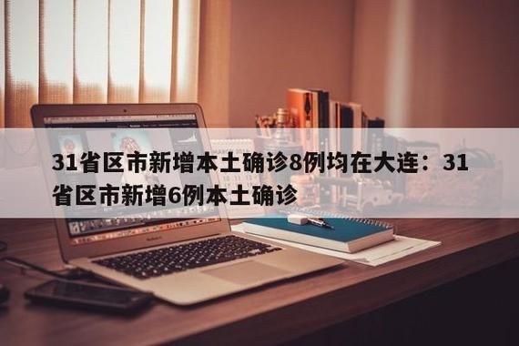 31省市新增重症11例(31省新增本土56例)