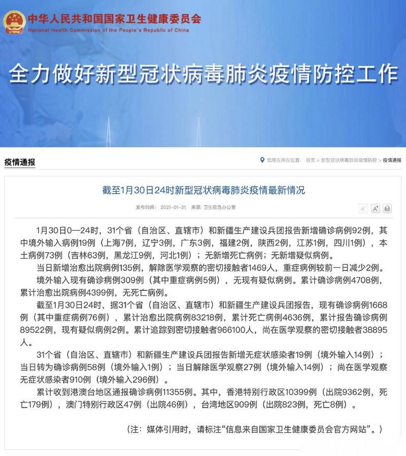 31省份新增境外输入20例/31省区市新增确诊92例