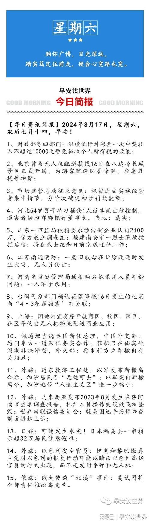 疫情最新报告衡水新闻/衡水新闻8月17日视频