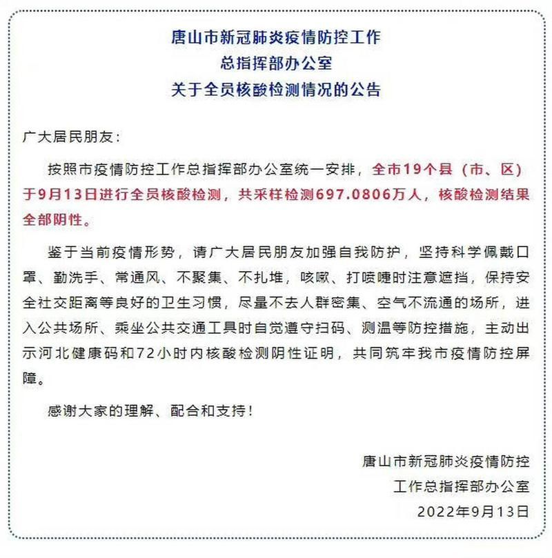 查找唐山最新疫情_2020年7月唐山疫情政策