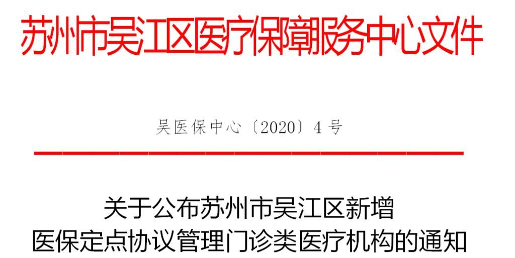  江苏苏州吴江区最新疫情关注:苏州吴江发布