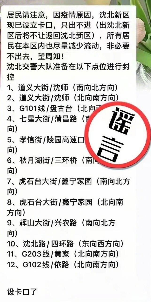 【解读疫情最新消息沈阳市_沈阳疫情通知公告】