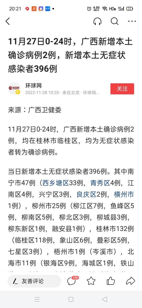 9地增27例本土确诊/31省份新增本土确诊47例