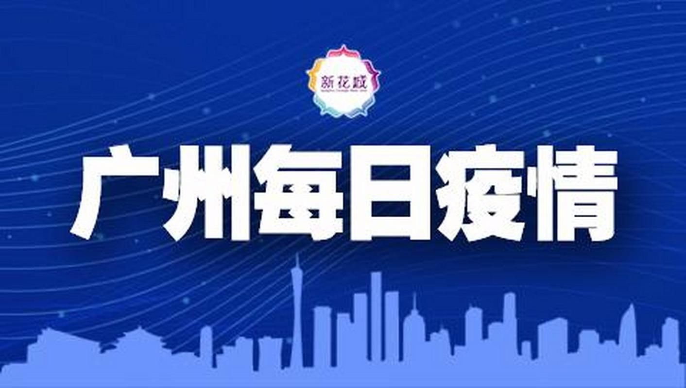 多地新增确诊6例均为境外输入(广东新增壹9例本土确诊)