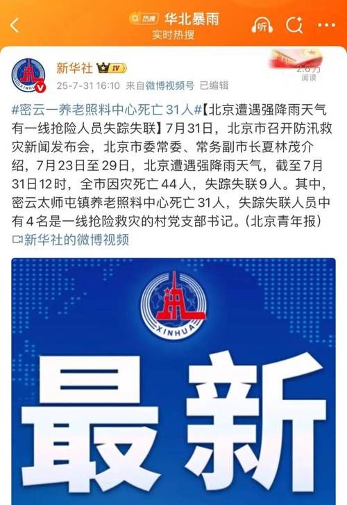 【北京密云区最新疫情情况通报_北京密云区2025年7月23日至28日预警和应急响应情况】
