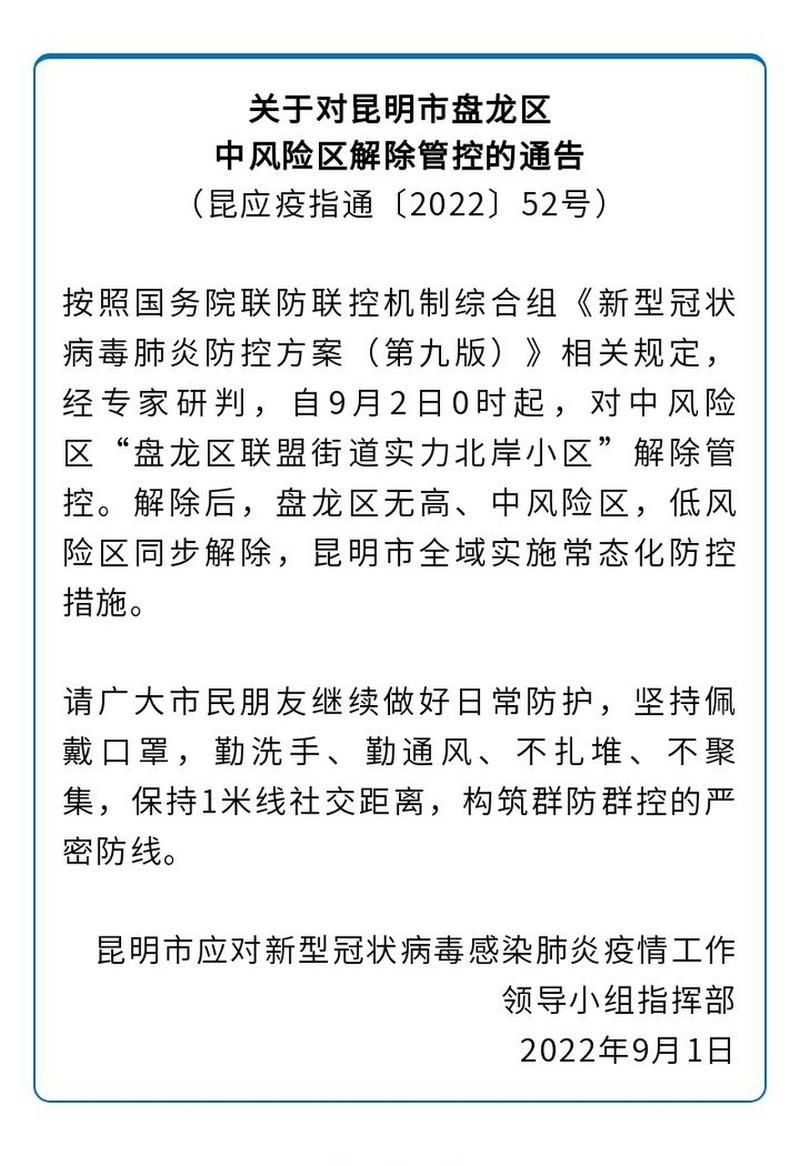 【疫情云南省昆明市最新通知,昆明疫情视频】
