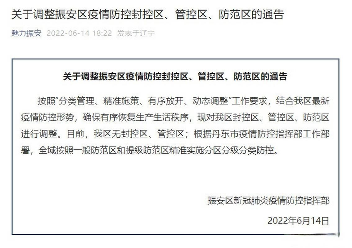 【振安区有什么疫情地区_振安区以什么产业为主】