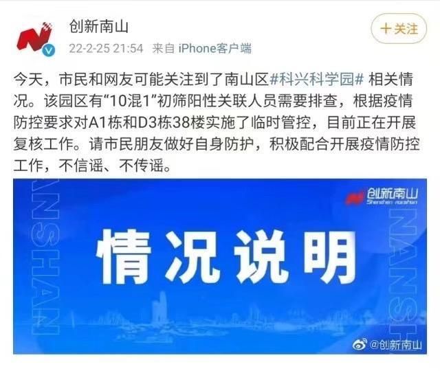 31省市新增核酸阳性11例均在南山区的简单介绍