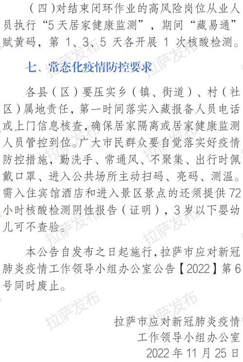 解读疫情最新消息拉萨市:拉萨疫情是哪一年开始的