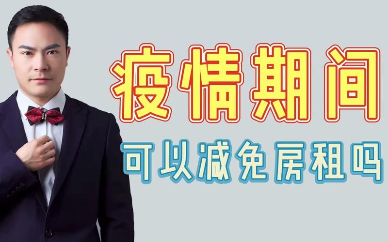江苏扬州江都区各地区疫情等级_江都区疫情期间减免房租政策