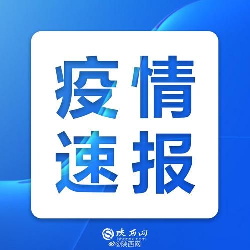 最新疫情陕西延安洛川县/最新疫情陕西延安洛川县事件