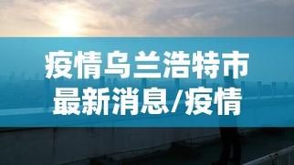 【今冬疫情有望今日结束,今年疫情又开始了吗】