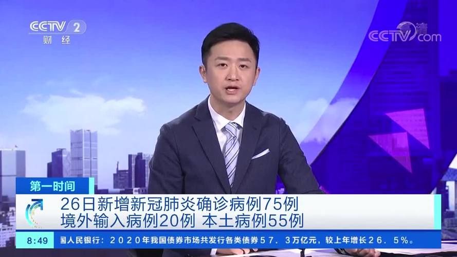 31省份新增26例均为境外输入(31省区市新增75例本土确诊)