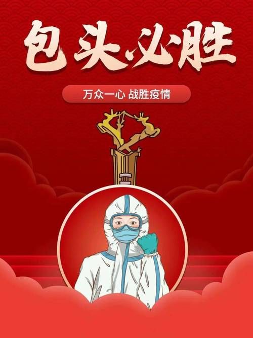 包头稀土高新技术产业开发区疫情最新表解/包头稀土高新技术产业开发区管理委员会