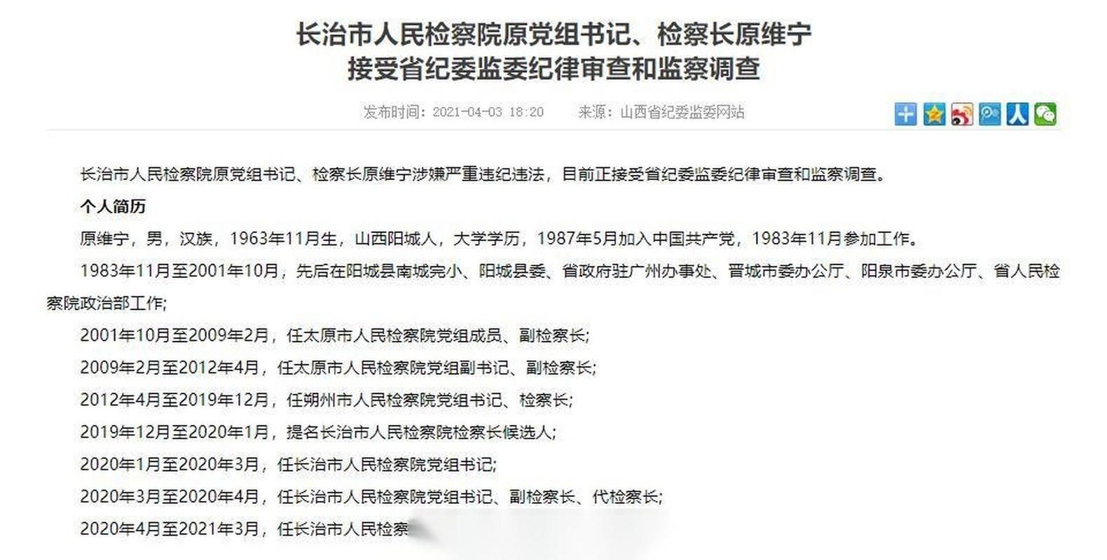 发现1名密接者!房山区_房山区接受审查调查人员名单