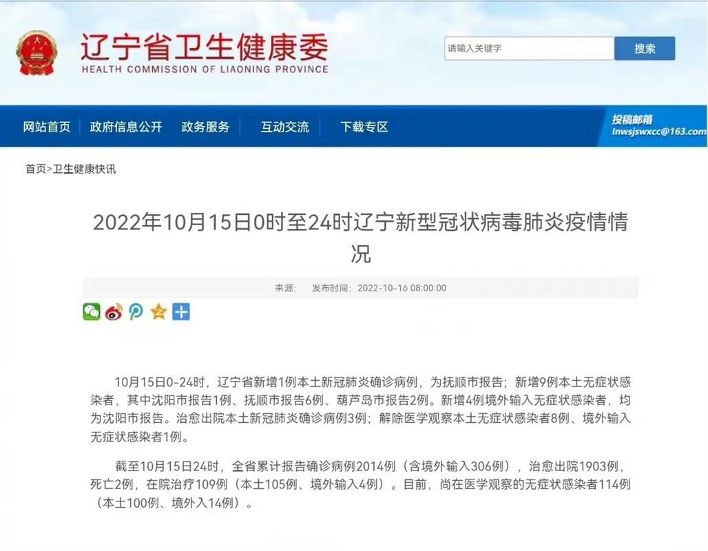 31个省份新增10例本土确诊涉25省/31省新增15例确诊 本土1例在辽宁
