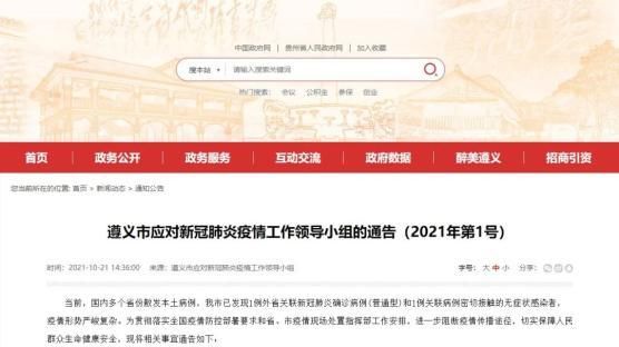 贵州遵义地区有没有发现疫情(贵州疫情开始与结束的时间)