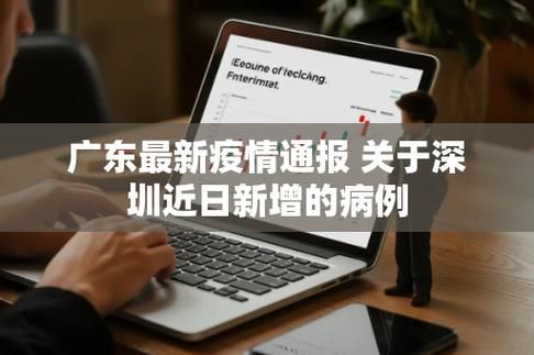 昨日疫情7地新增情况_广东疫情最新消息通知今天新增