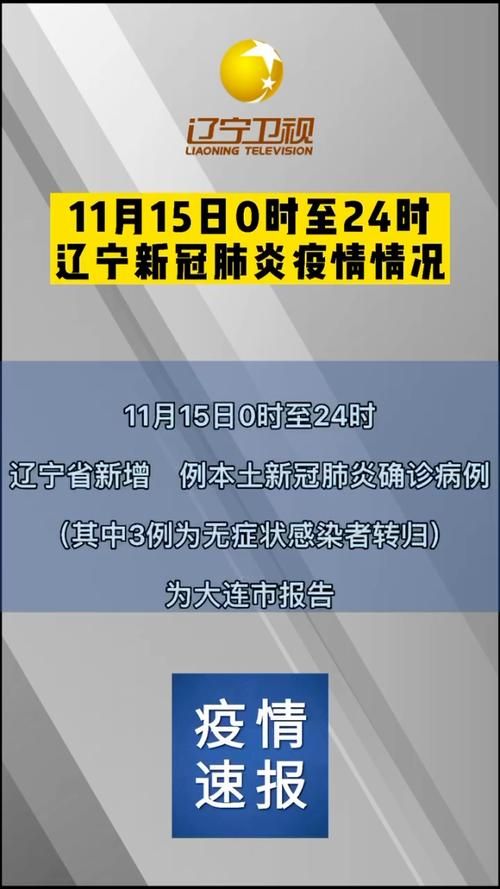 辽宁省大连市西岗区疫情地区分布/2020年大连市第六人民医院疫情