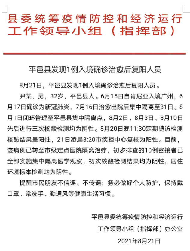 平邑县最新疫情进展信息_平邑县今天最新招工信息