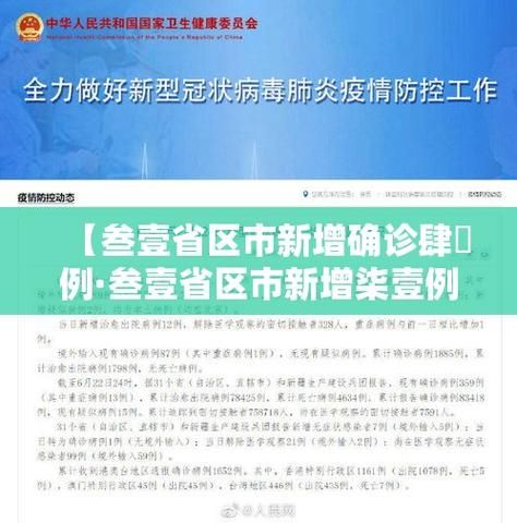 31省区市新增确诊15例均为境外输入/31省区市无新增本土确诊