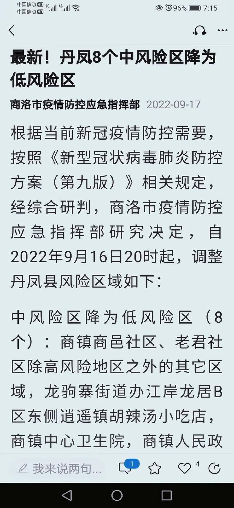 阿克苏地区算是疫情风险地区吗(新疆阿克苏地区22年疫情管控通知)