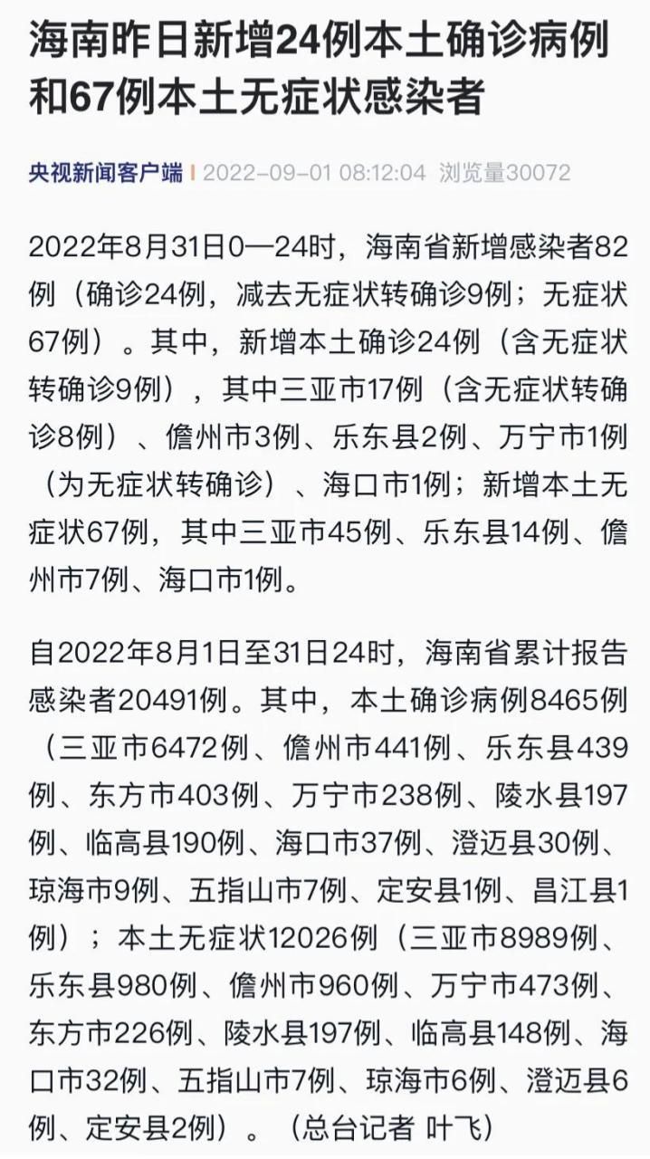 海南儋州大成镇昨日新增无症状感染者7例_海南省儋州市大成镇邱繁村何