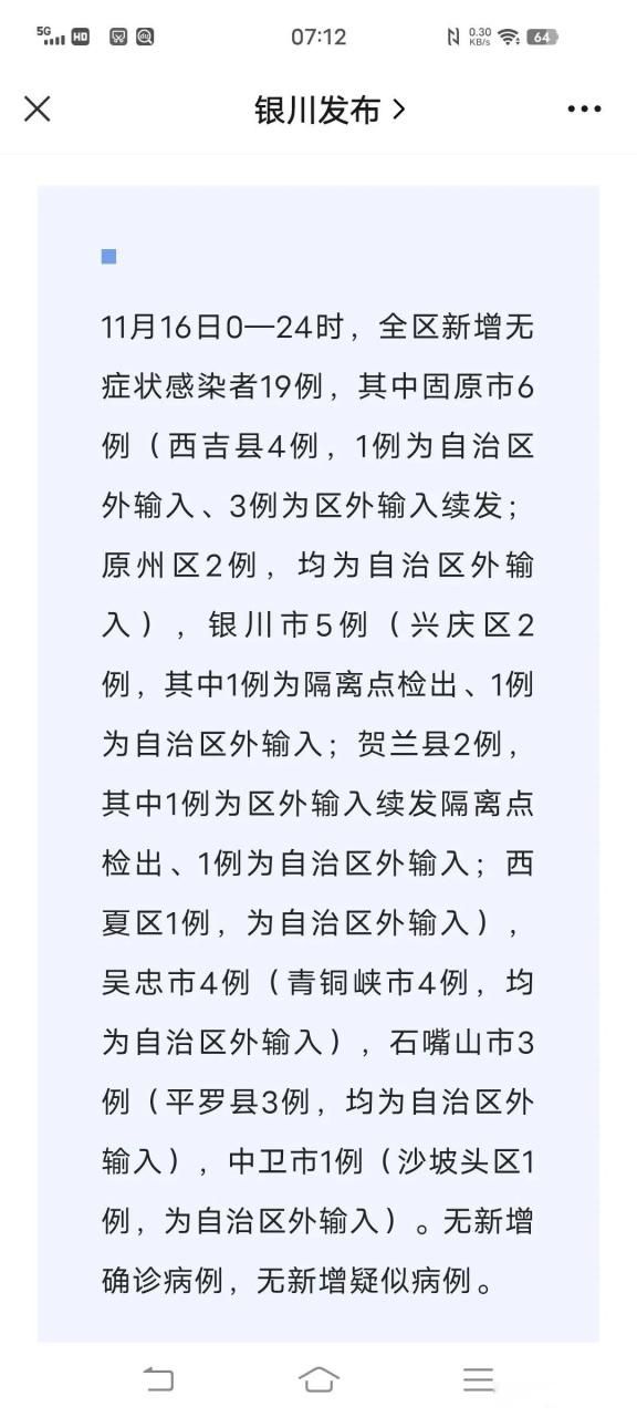 固原市新增阳性感染者10例，均在郴州市/固原市12月10日最低温会跌破零下十度吗