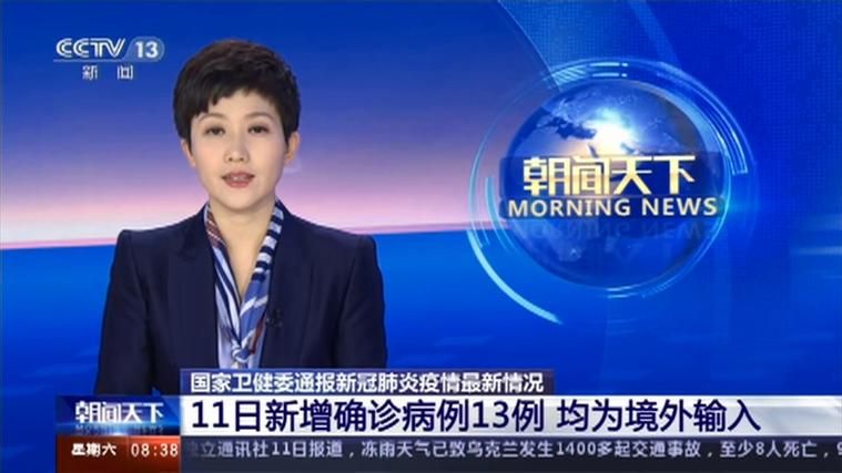 【全球新增确诊13例均为境外输入,全球疫情新增死亡病例】