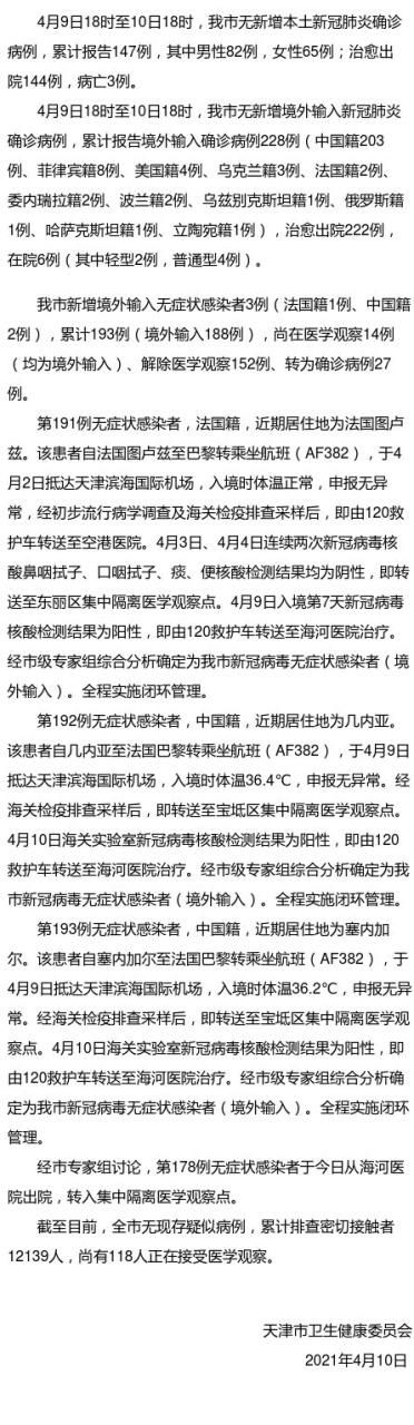 【1地新增10例境外输入及4例无症状,广东新增本土无症状1例】