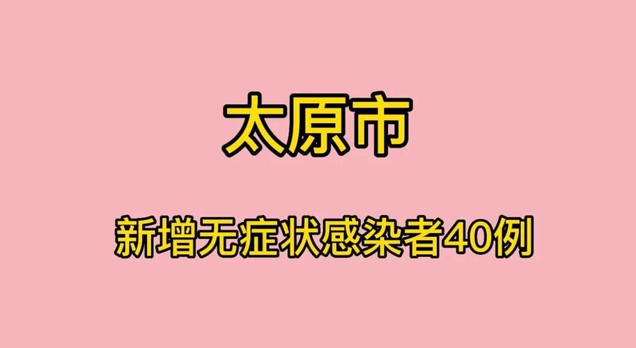 山西省太原市万柏林区为何新增疫情_山西省太原市万柏林区万七
