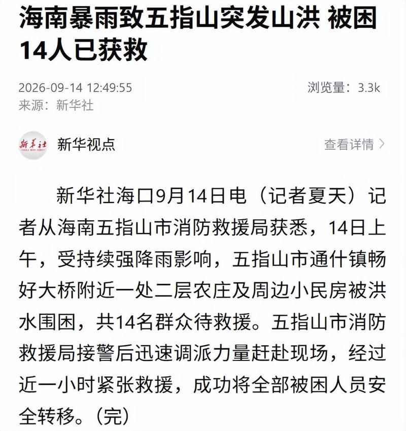 5月1日疫情最新通报海南直辖县级行政区划五指山_海南五指山持续暴雨河水暴涨