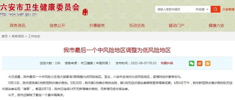 安徽省六安市霍山县疫情防控中风险地区:安徽省六安市霍山县疫情防控中风险地区有哪些