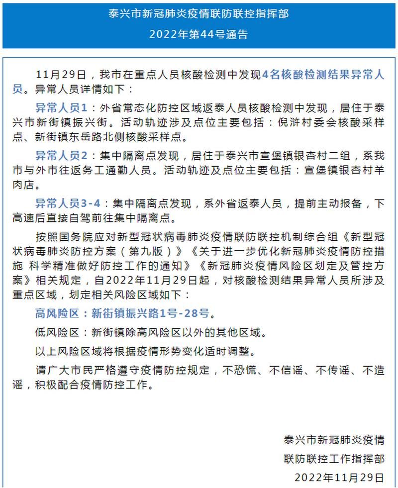  解读泰兴市疫情最新消息:泰州市疫情