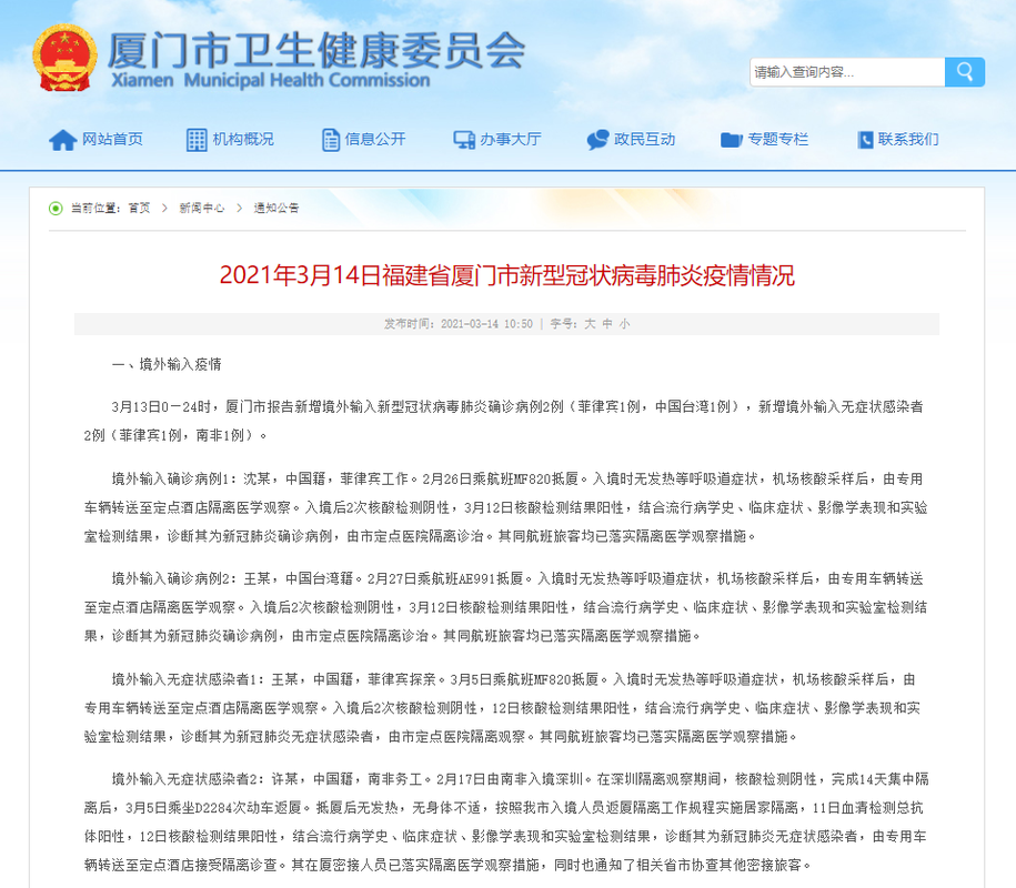 福建厦门新增无症状感染者19例,均在浙江宁波宁海县:福建厦门无人吹最新消息
