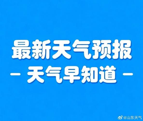  山东德州平原县为何新增疫情:山东德州平原县未来三天天气