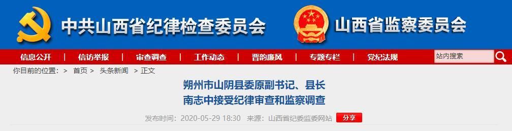山西省朔州市今日新增破16/山西省朔州市纪检委最新消息