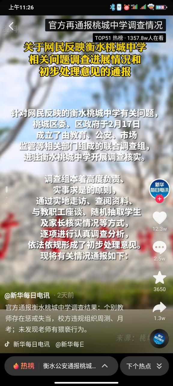 【桃城区最新通告：所有人员管控区_桃城区区域图】