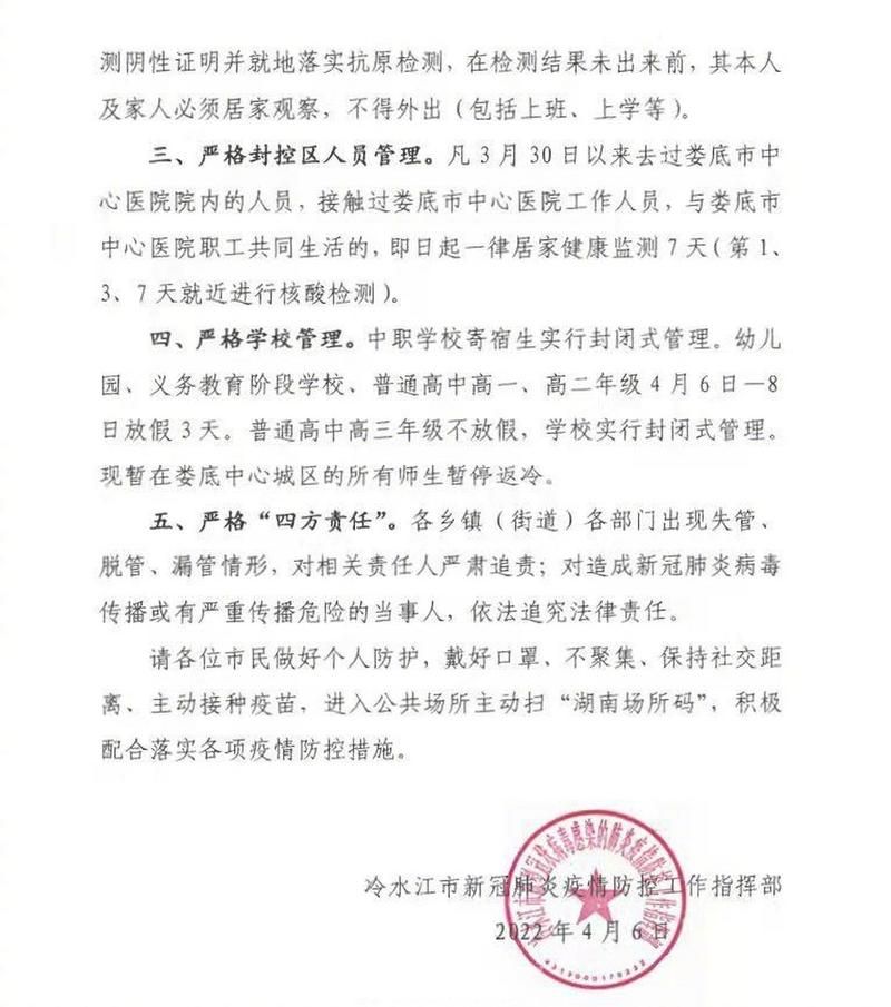  湖南娄底新增疫情最新:湖南娄底刚刚发生的新闻