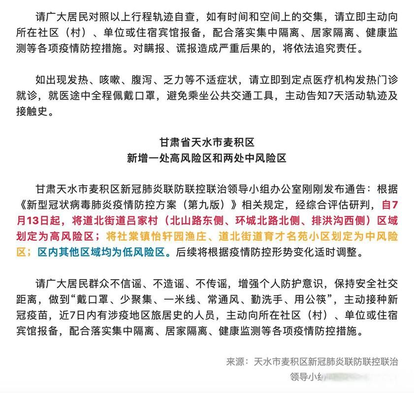 为何新增疫情麦积区_麦积区最新公告