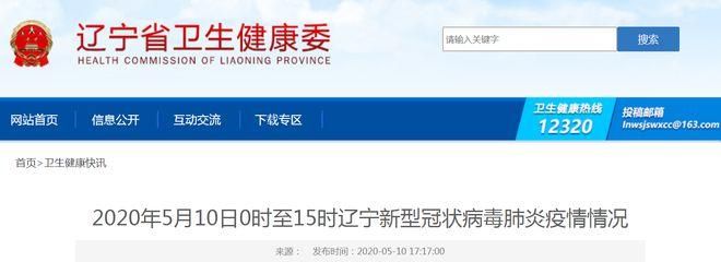 疫情辽宁省最新情况_2019辽宁最新传染病疫情